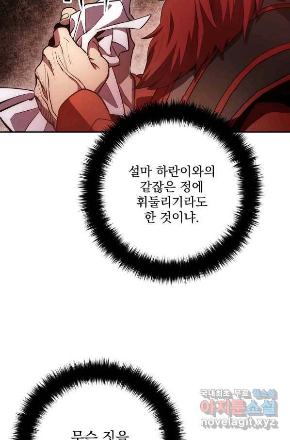 수라전설 독룡 97화 73
