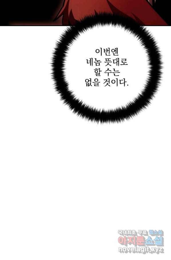 수라전설 독룡 97화 75