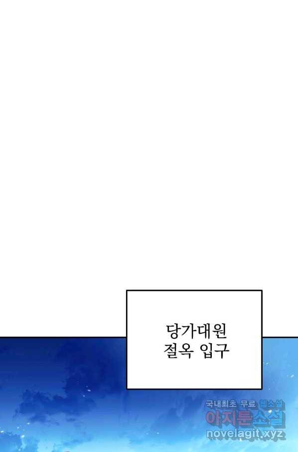 수라전설 독룡 97화 76