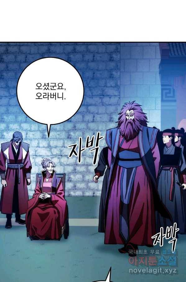 수라전설 독룡 97화 79