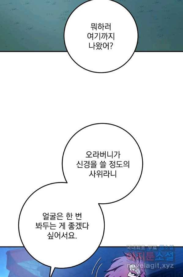 수라전설 독룡 97화 80