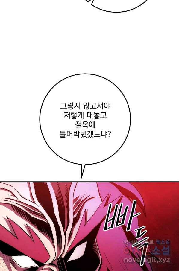 수라전설 독룡 97화 83
