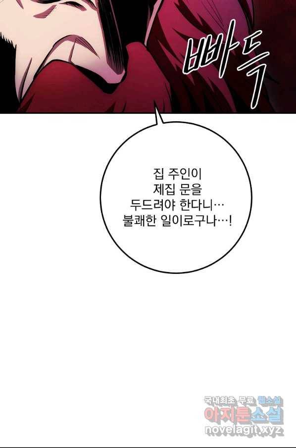 수라전설 독룡 97화 84