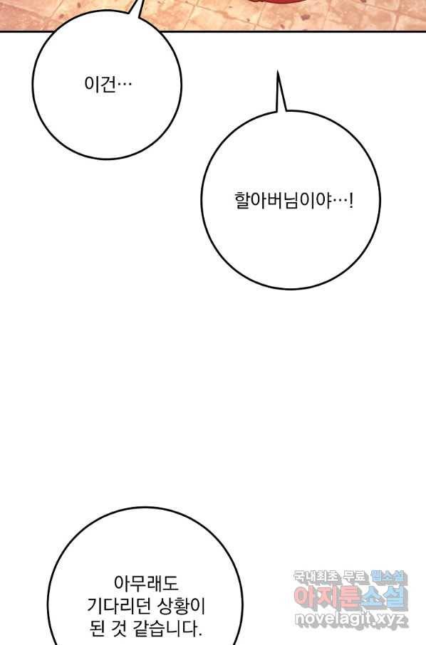 수라전설 독룡 97화 91