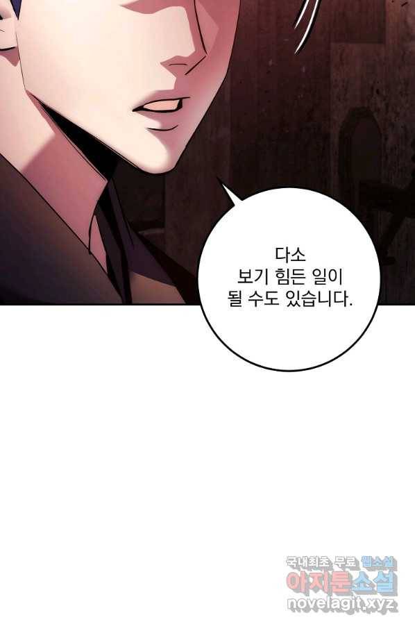 수라전설 독룡 97화 94