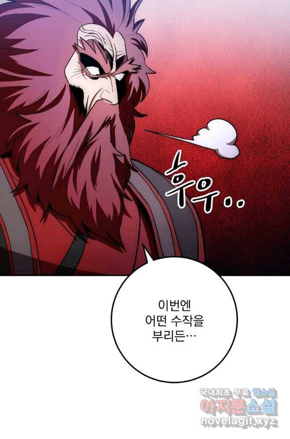 수라전설 독룡 97화 106