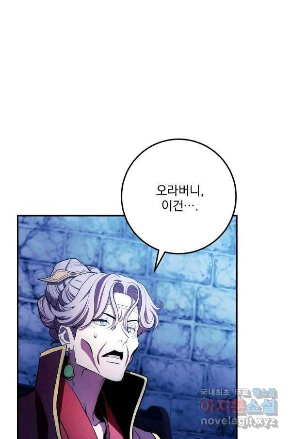 수라전설 독룡 97화 109