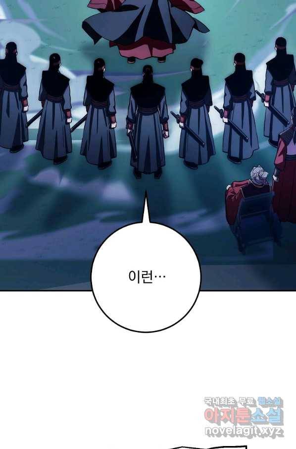 수라전설 독룡 97화 114