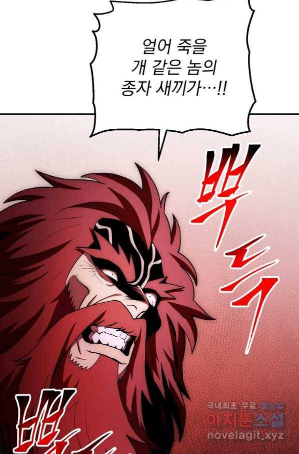 수라전설 독룡 97화 115