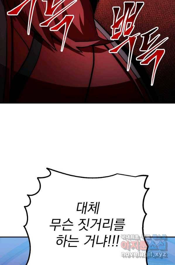 수라전설 독룡 97화 116
