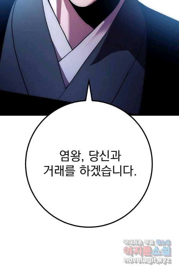 수라전설 독룡 97화 122