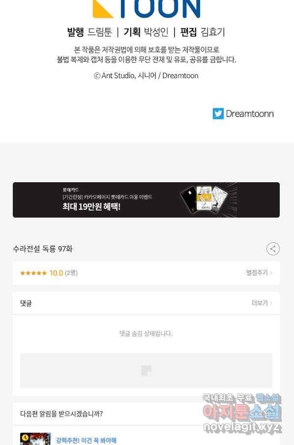 수라전설 독룡 97화 124