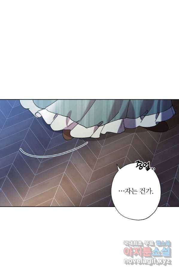 신데렐라를 곱게 키웠습니다 79화 4