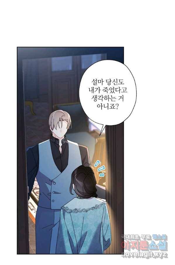신데렐라를 곱게 키웠습니다 79화 10