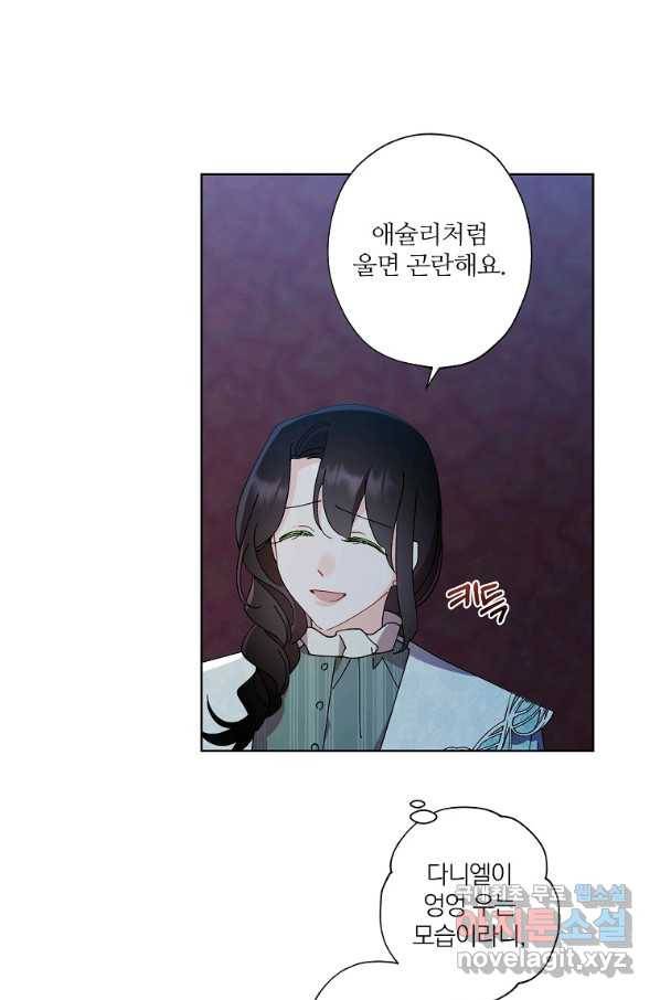 신데렐라를 곱게 키웠습니다 79화 11