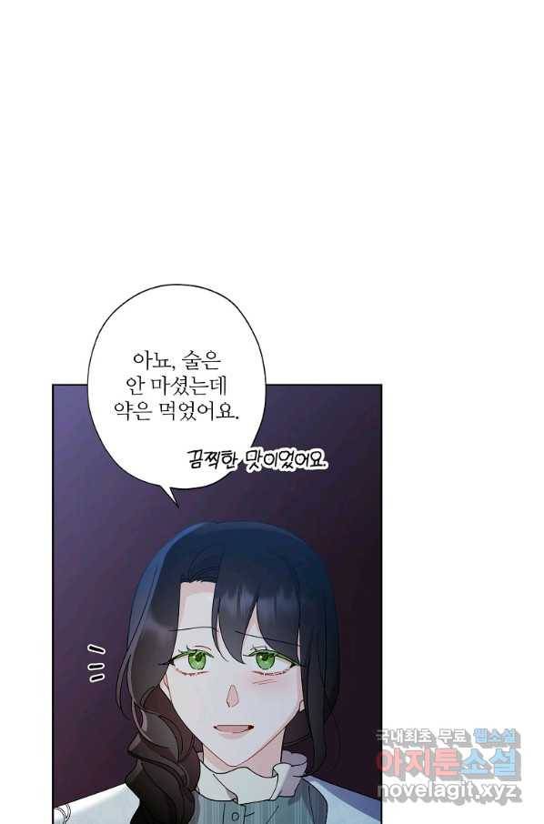 신데렐라를 곱게 키웠습니다 79화 14