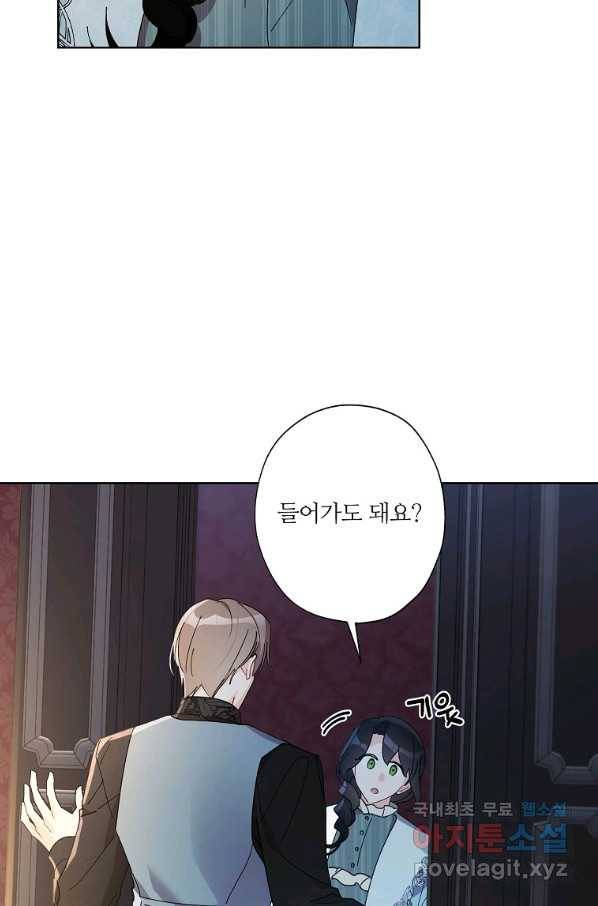 신데렐라를 곱게 키웠습니다 79화 15