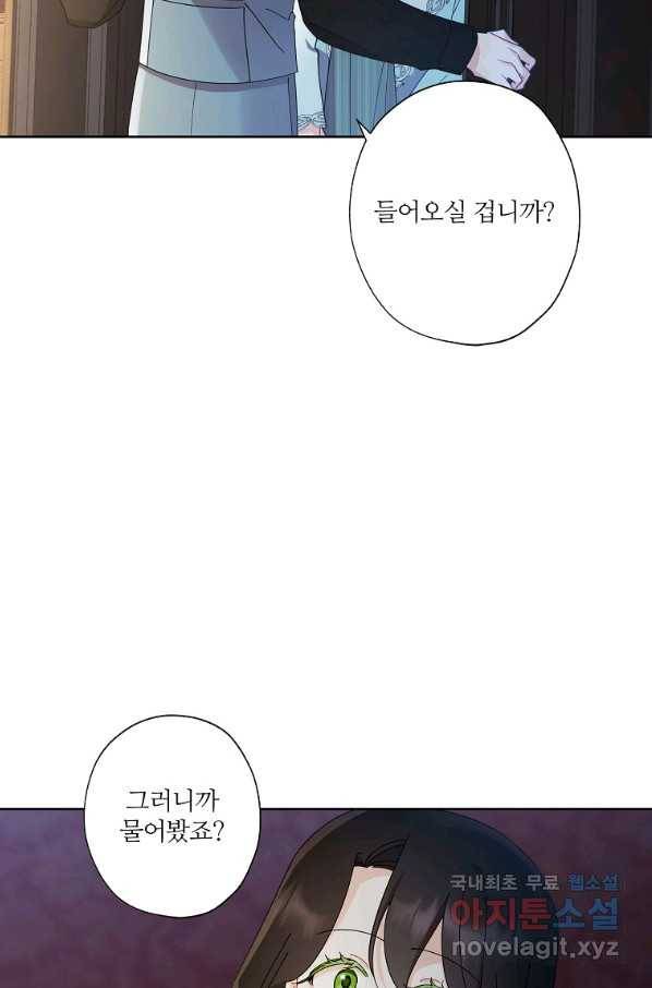신데렐라를 곱게 키웠습니다 79화 16