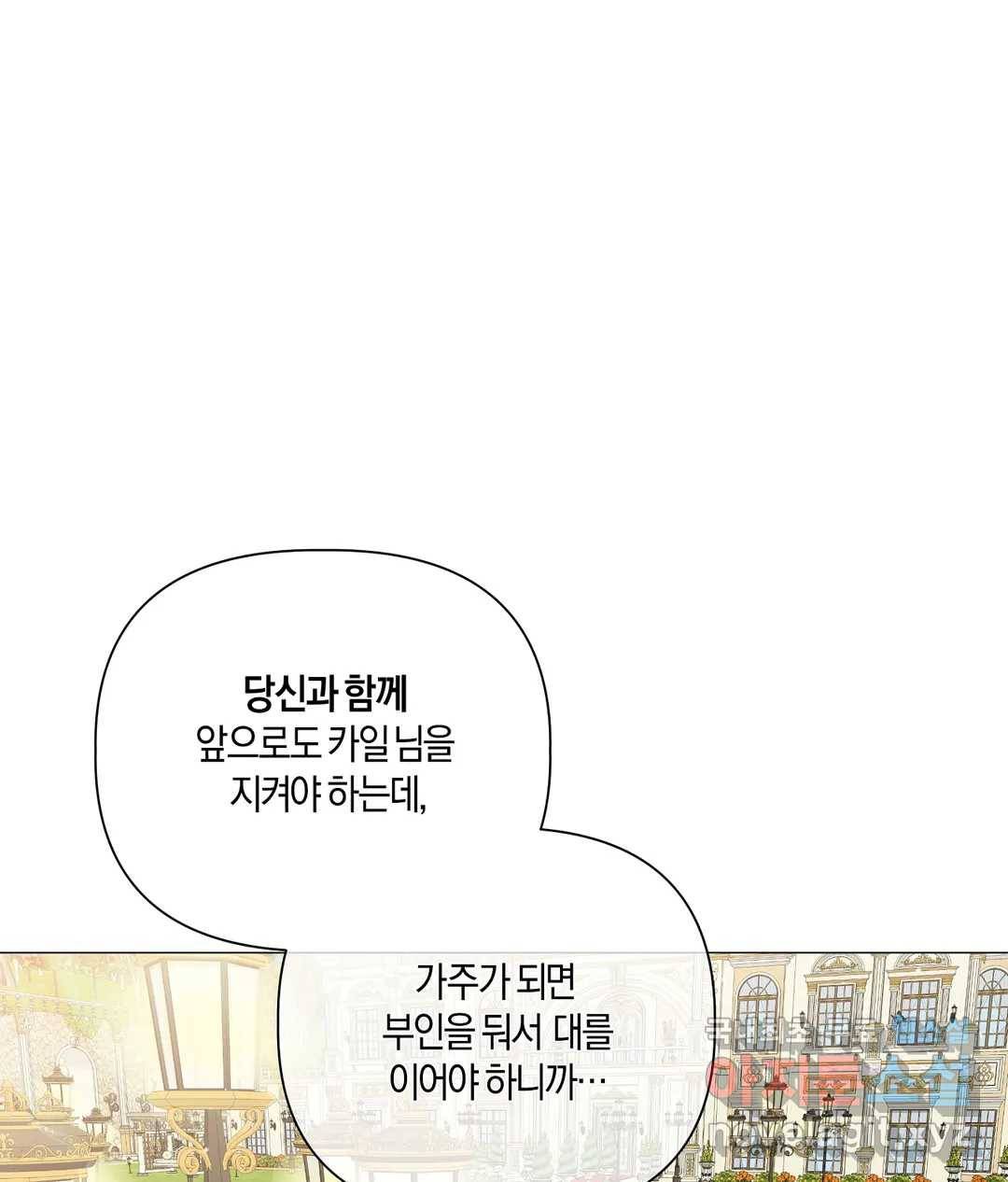 어느 날 웬수에게 청혼당해 버렸습니다 48화 1
