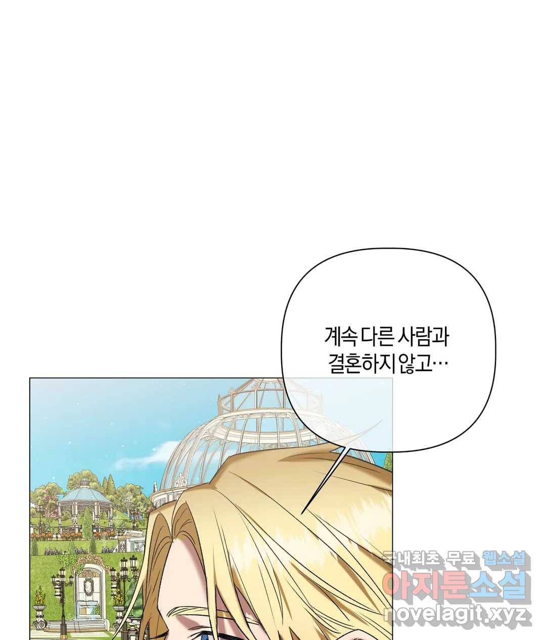 어느 날 웬수에게 청혼당해 버렸습니다 48화 9
