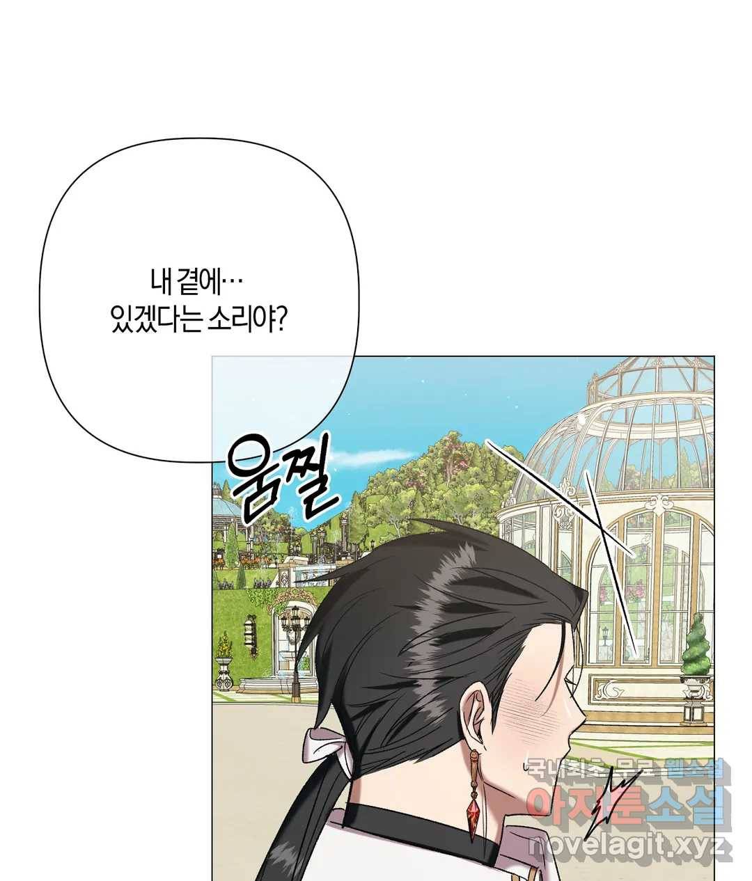 어느 날 웬수에게 청혼당해 버렸습니다 48화 11