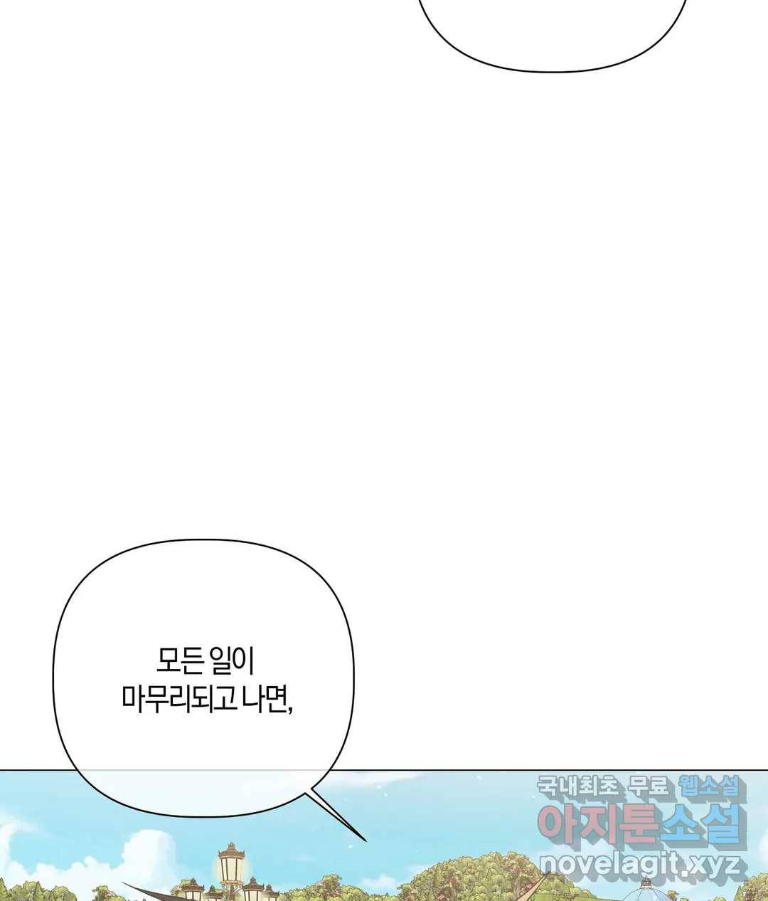 어느 날 웬수에게 청혼당해 버렸습니다 48화 18