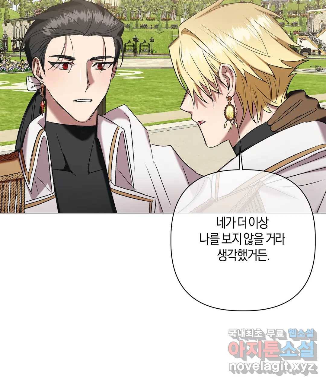어느 날 웬수에게 청혼당해 버렸습니다 48화 19
