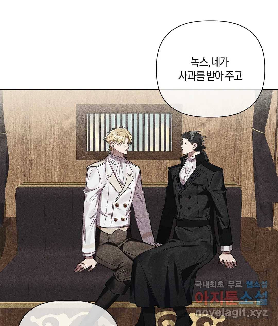어느 날 웬수에게 청혼당해 버렸습니다 48화 22
