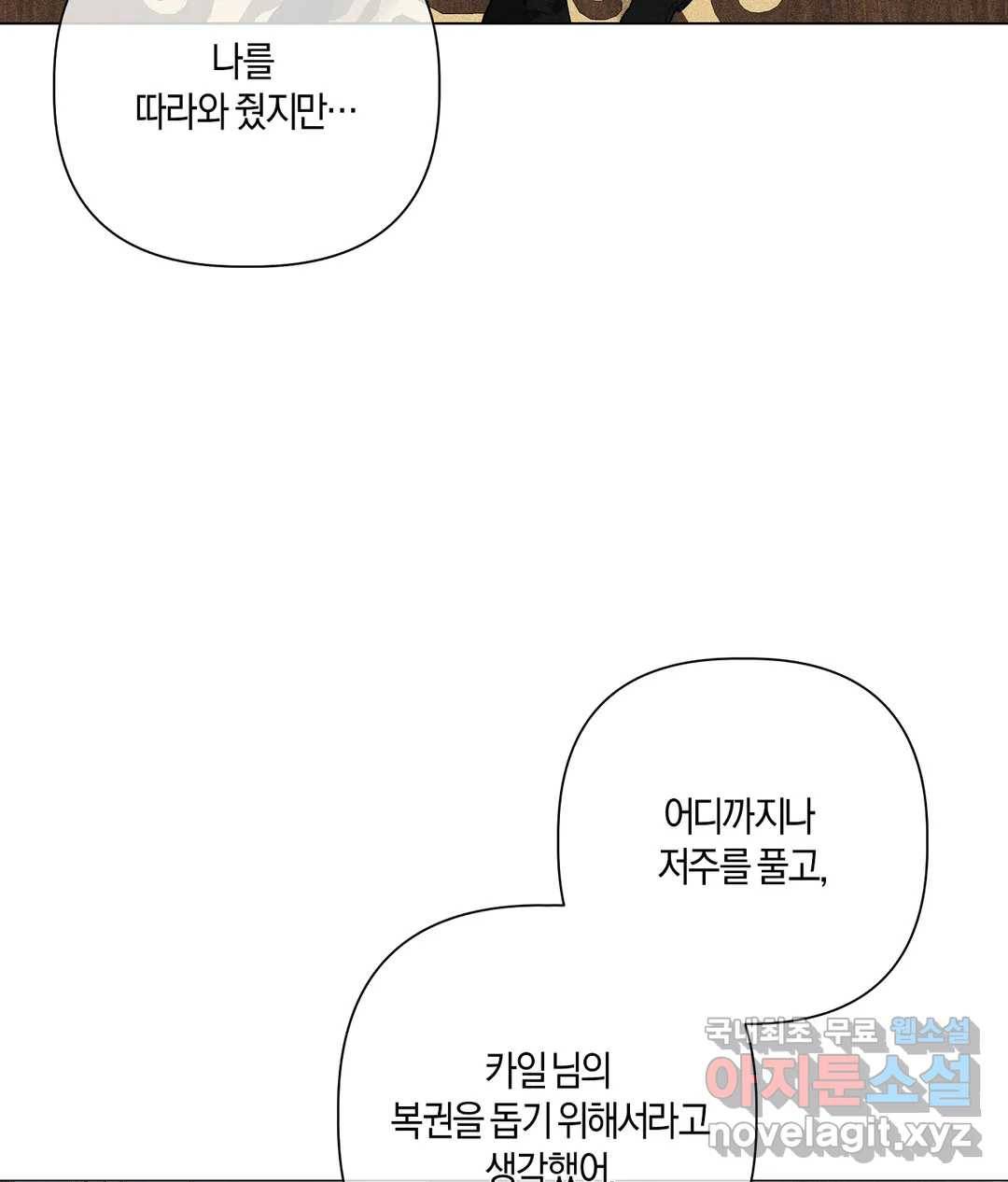 어느 날 웬수에게 청혼당해 버렸습니다 48화 23