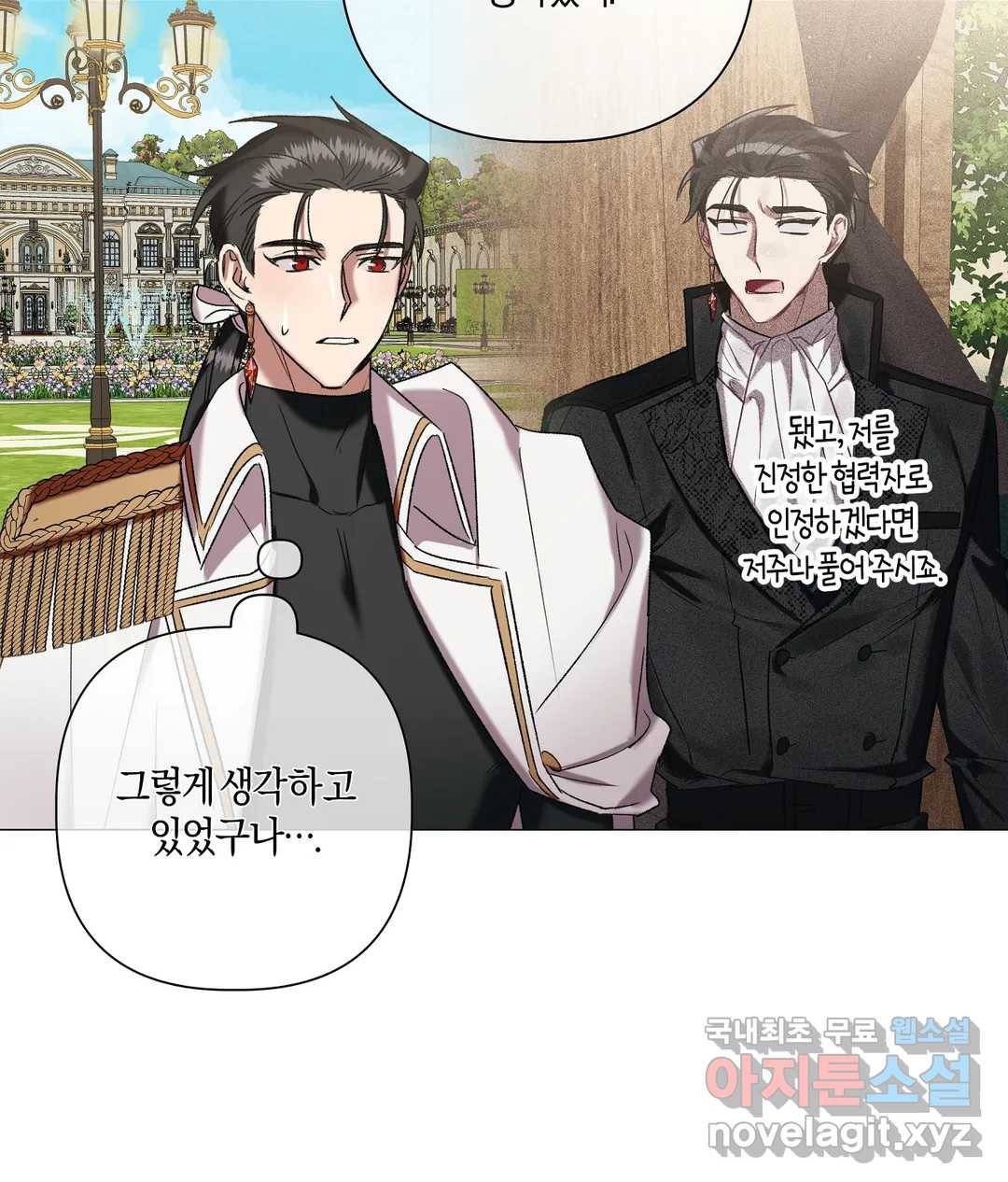 어느 날 웬수에게 청혼당해 버렸습니다 48화 24