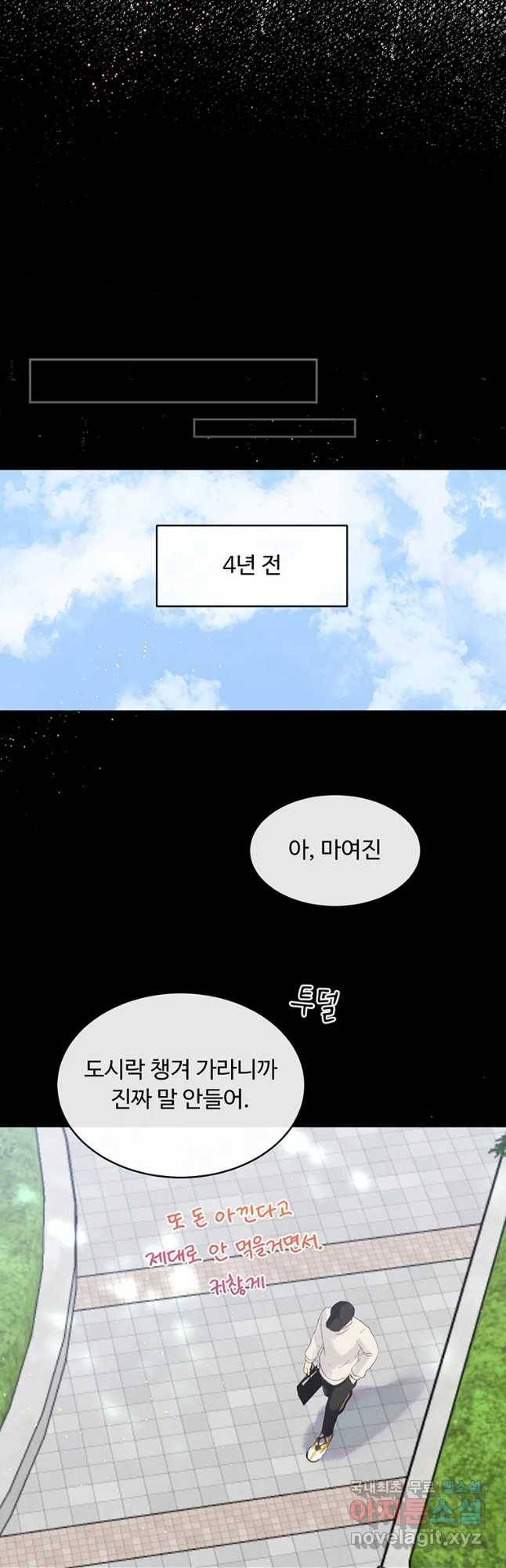 질투유발자들 80화 아닌 척 2