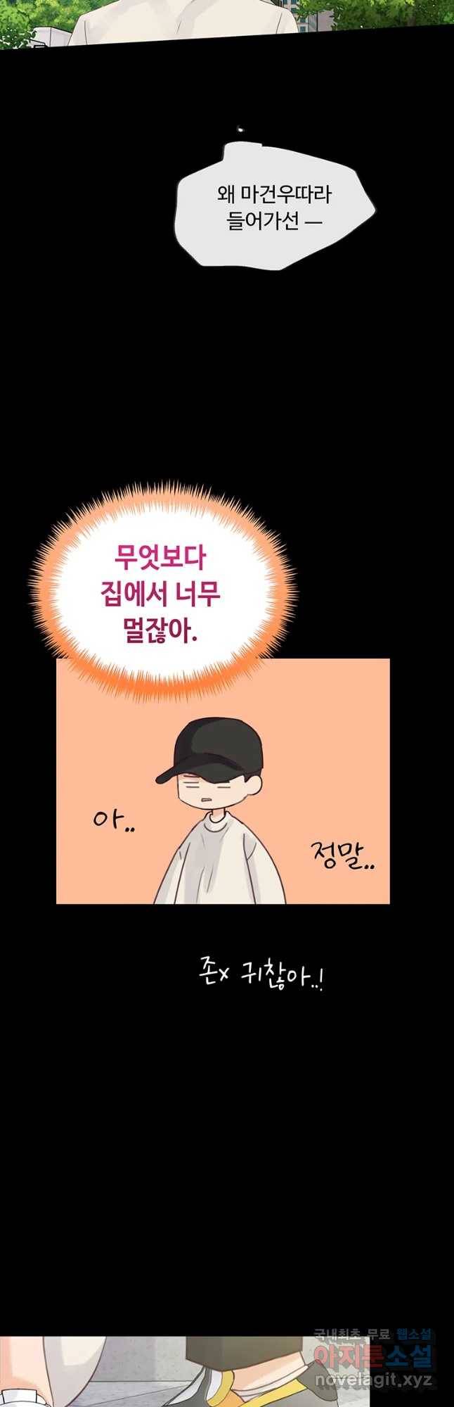 질투유발자들 80화 아닌 척 4
