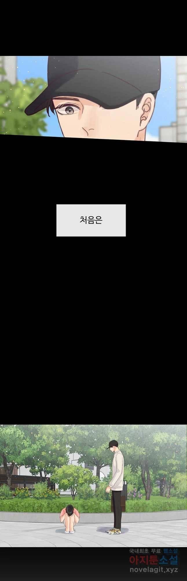 질투유발자들 80화 아닌 척 8