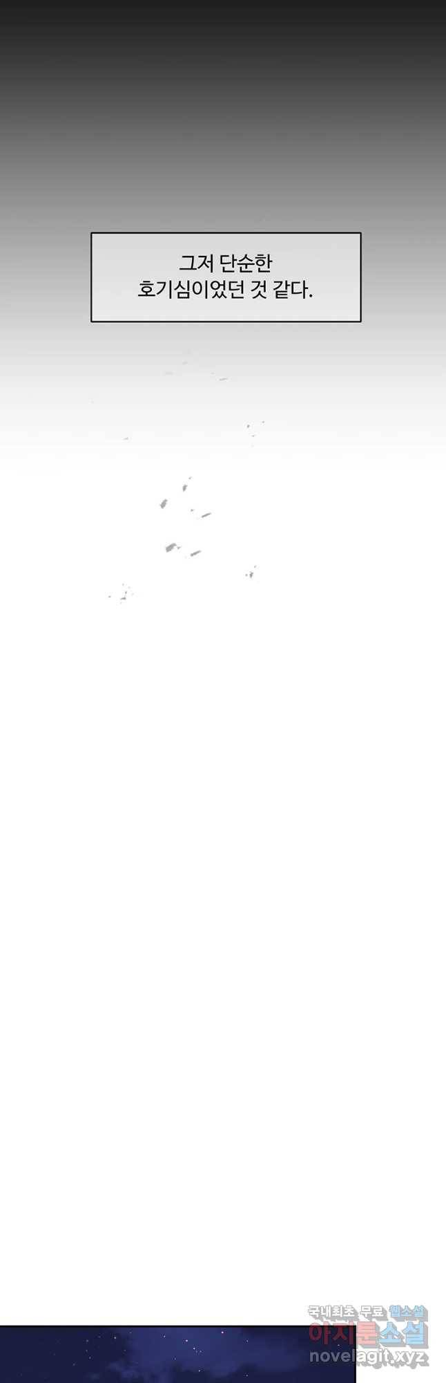 질투유발자들 80화 아닌 척 9