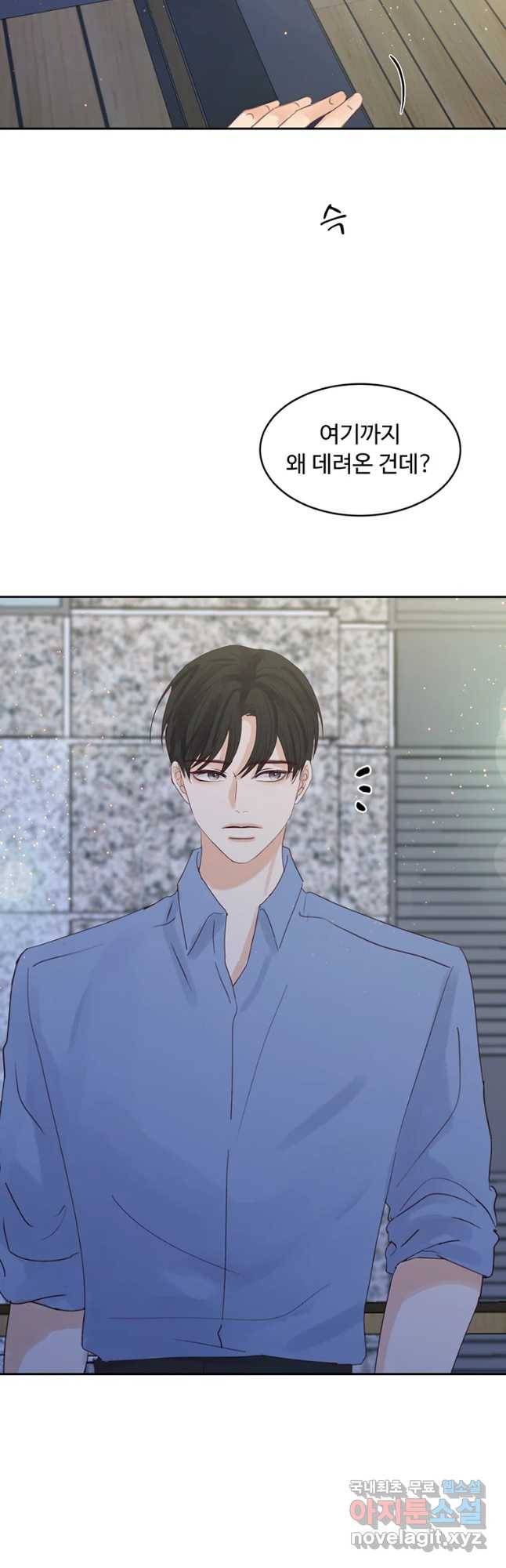 질투유발자들 80화 아닌 척 11