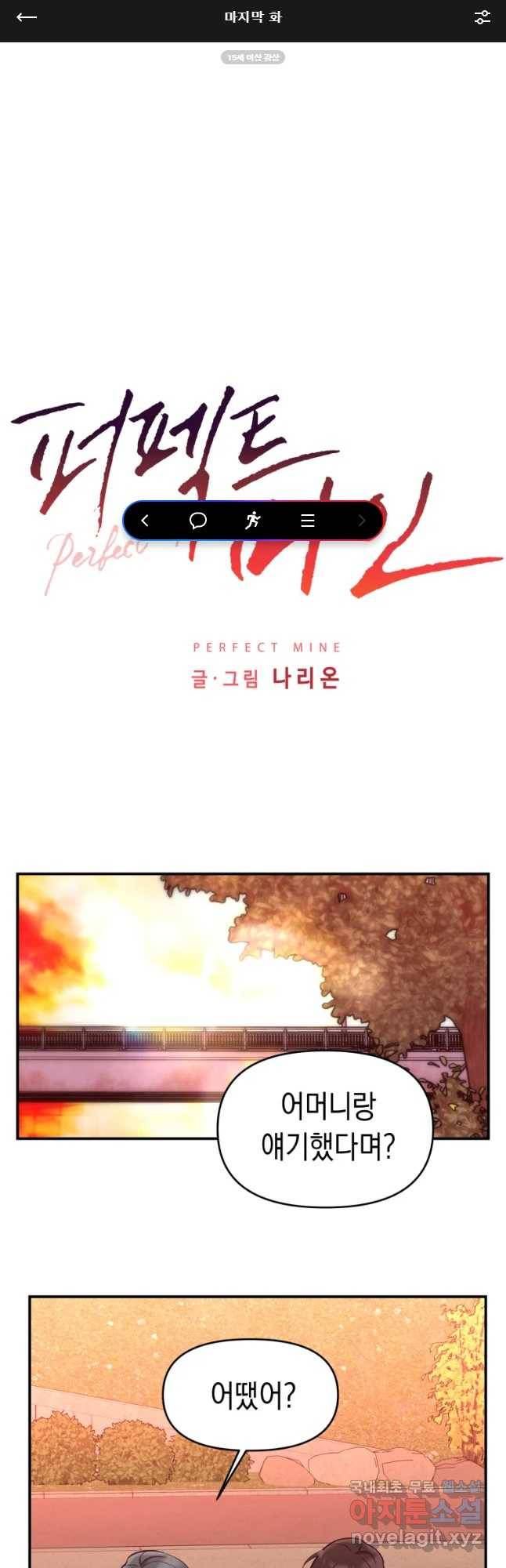 퍼펙트 마인 마지막 화 1