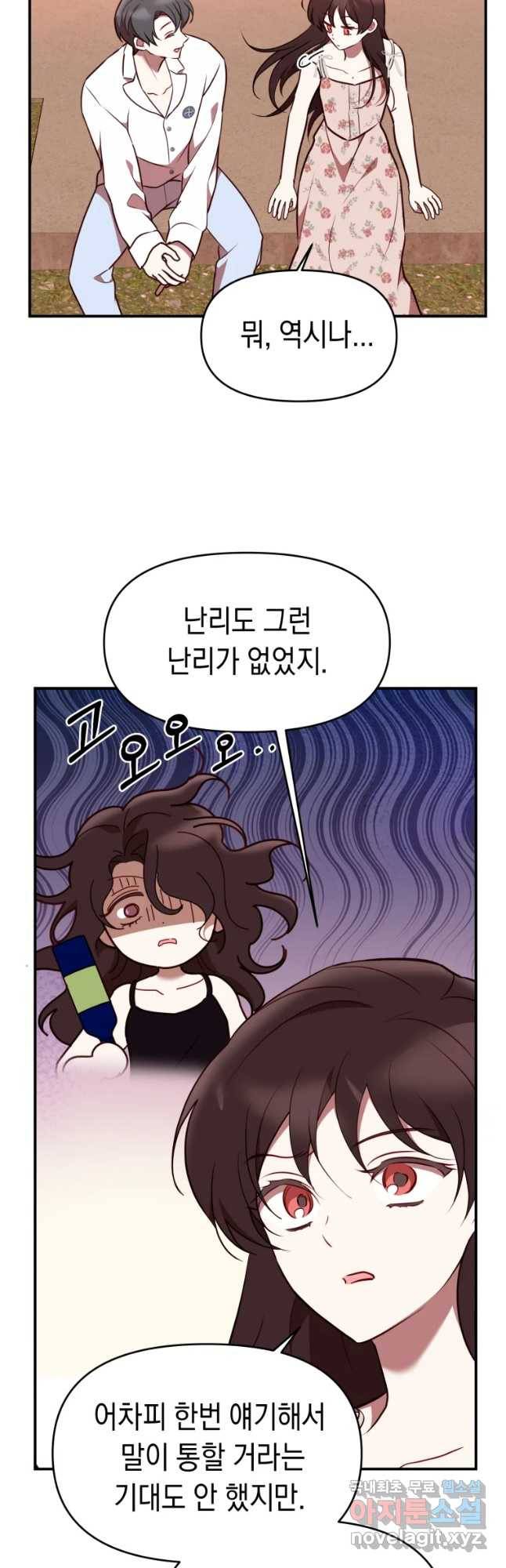 퍼펙트 마인 마지막 화 2