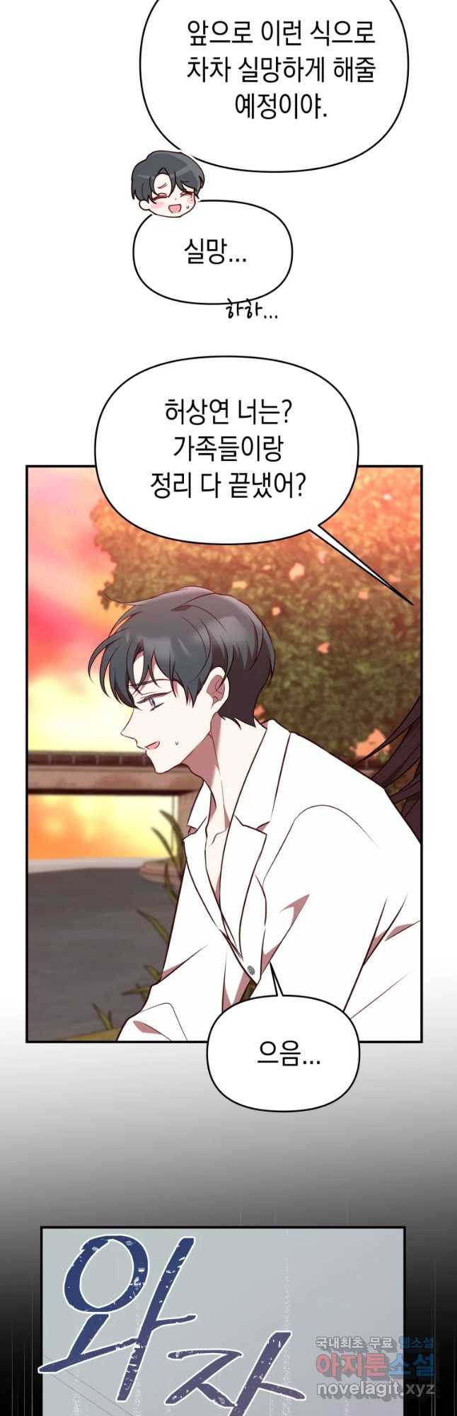 퍼펙트 마인 마지막 화 3