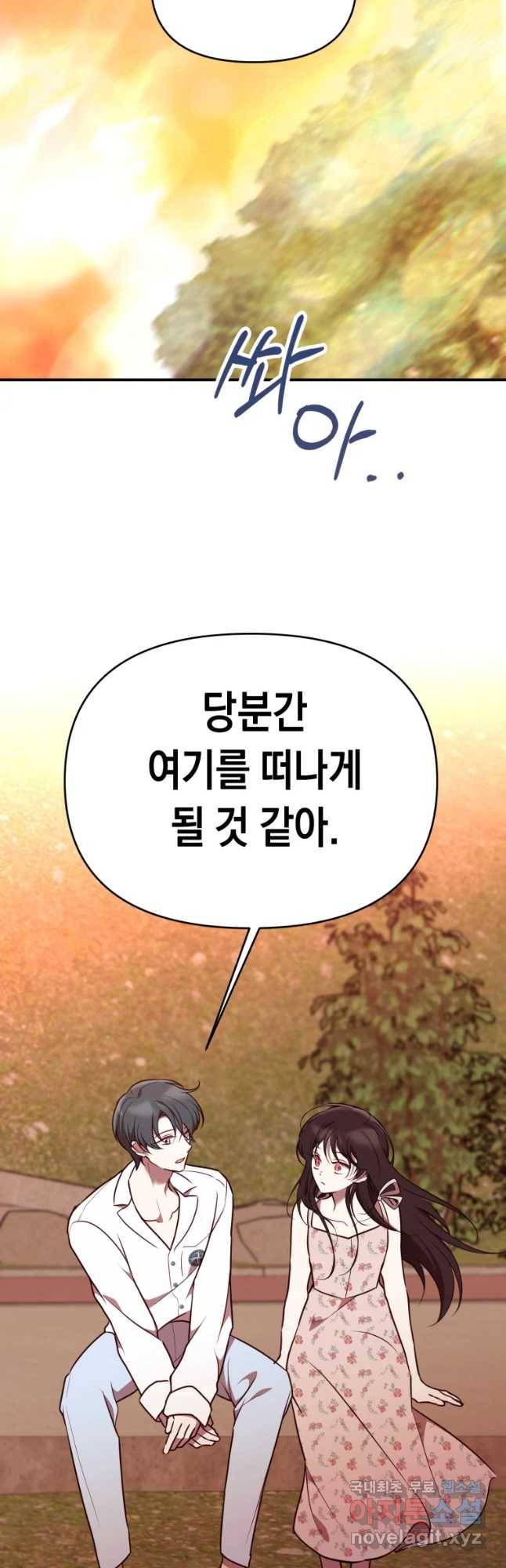 퍼펙트 마인 마지막 화 11