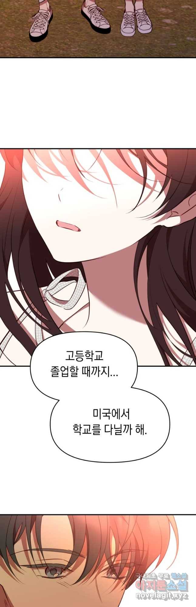 퍼펙트 마인 마지막 화 12