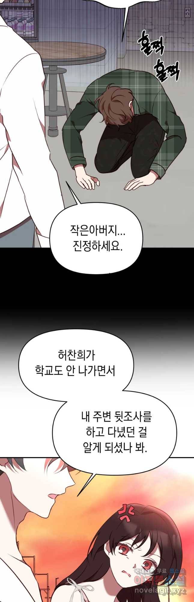 퍼펙트 마인 마지막 화 14