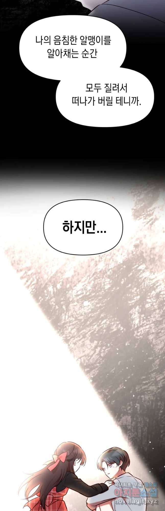 퍼펙트 마인 마지막 화 20