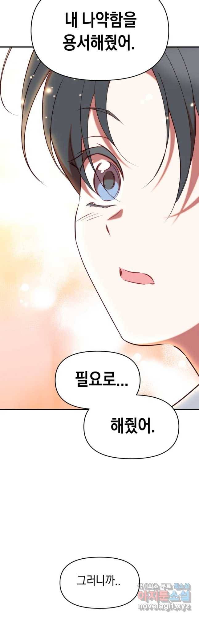 퍼펙트 마인 마지막 화 22