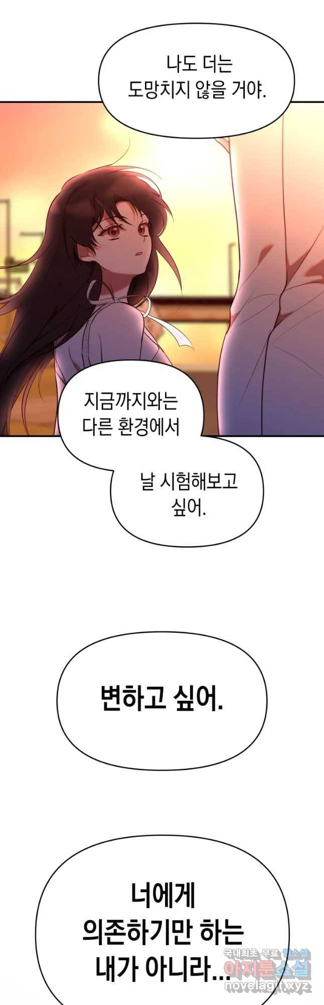 퍼펙트 마인 마지막 화 23