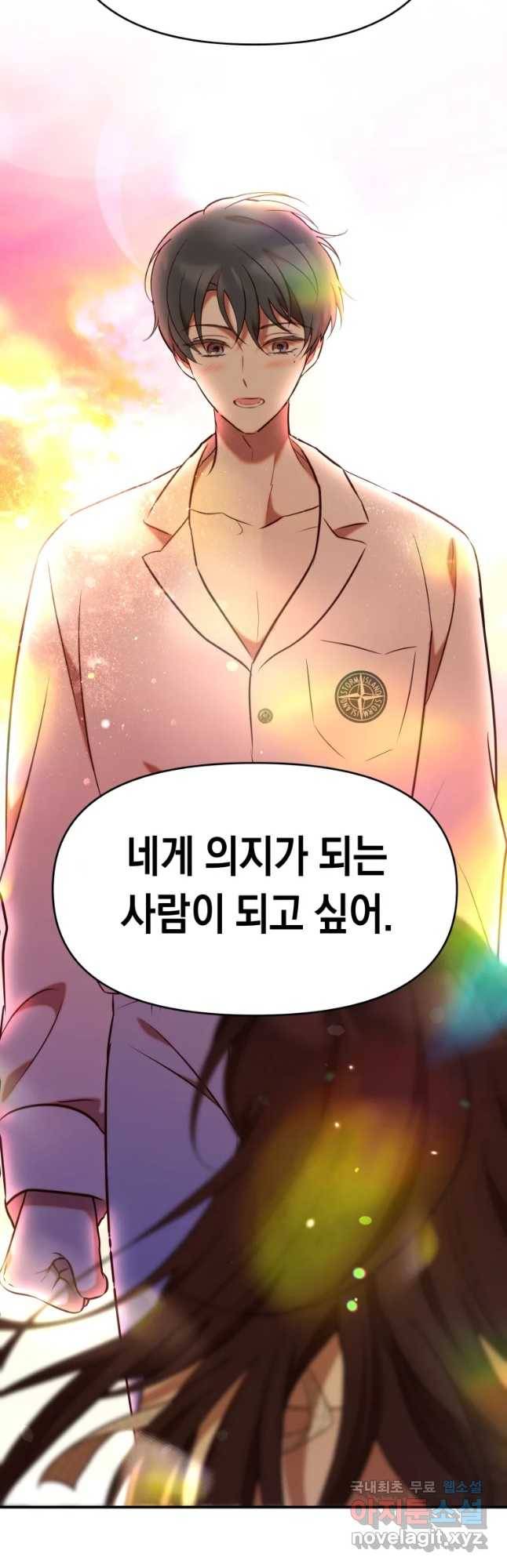 퍼펙트 마인 마지막 화 24