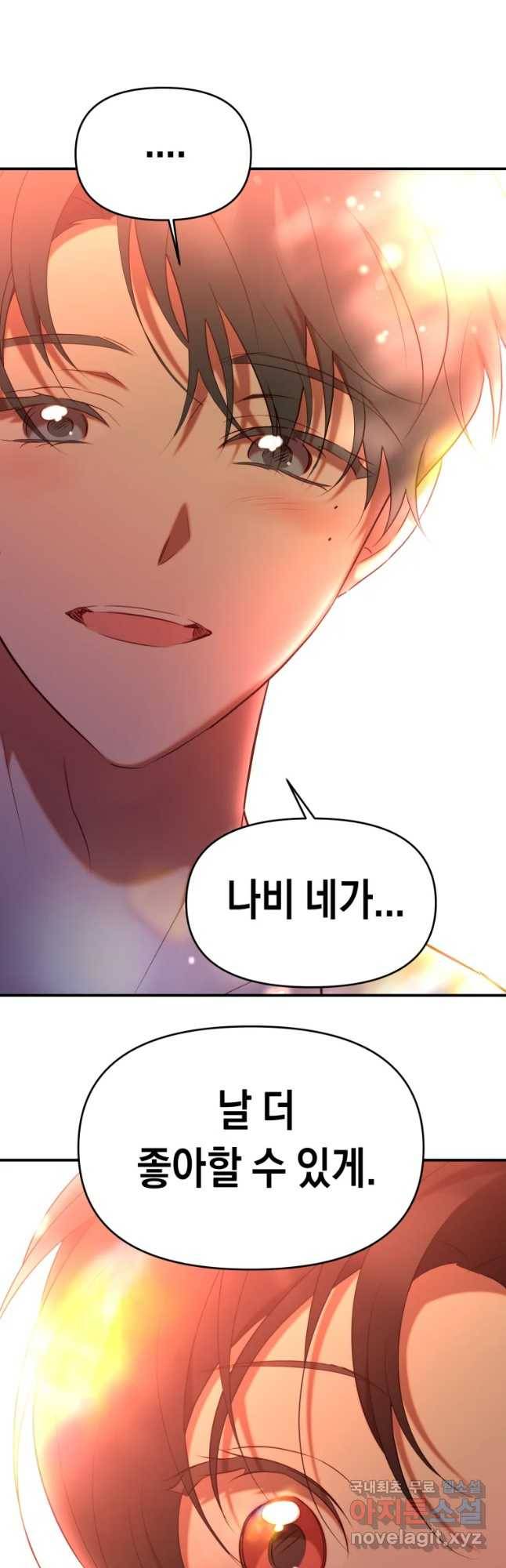 퍼펙트 마인 마지막 화 25