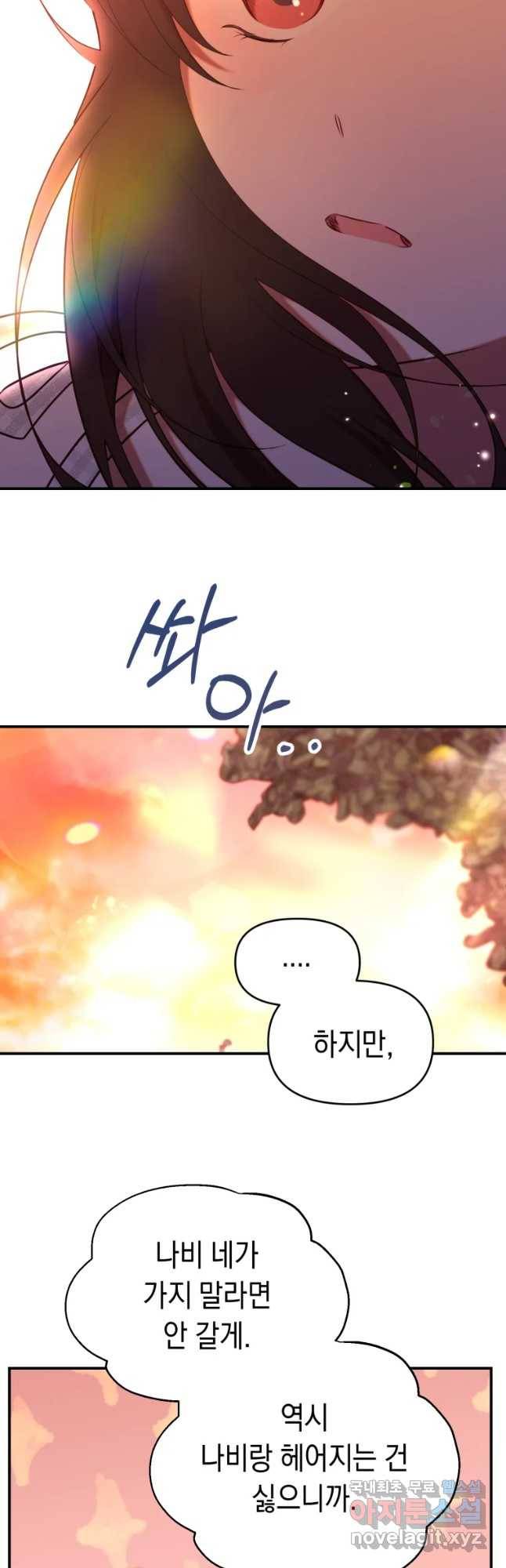 퍼펙트 마인 마지막 화 26
