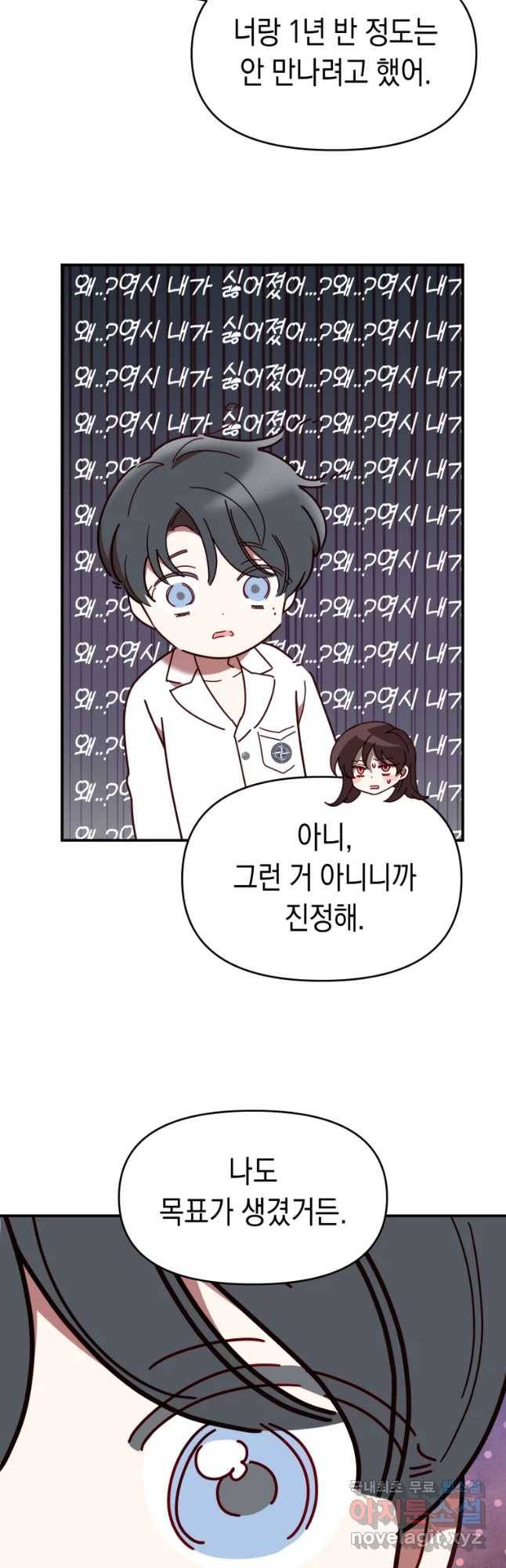 퍼펙트 마인 마지막 화 28