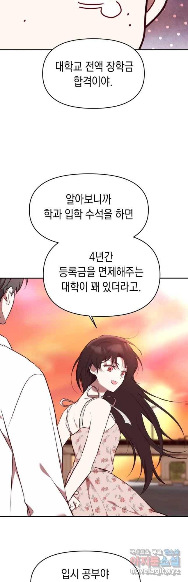 퍼펙트 마인 마지막 화 29