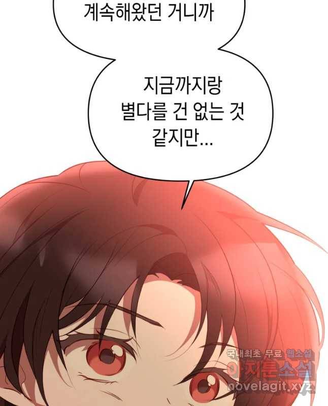 퍼펙트 마인 마지막 화 30